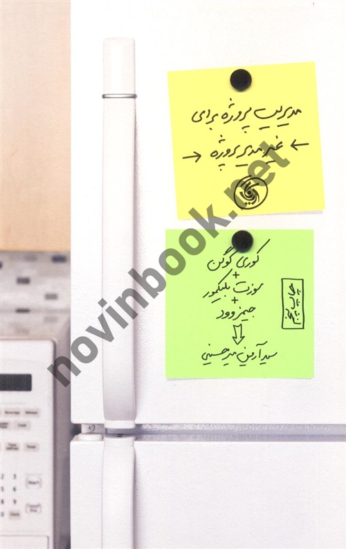 مدیریت پروژه برای غیر مدیر پروژه کوری کوگن ترجمه آرمین میرحسینی انتشارات آریانا قلم